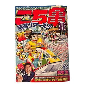 KochiKame Japanese Manga Magazine by Osamu Akimoto August 2009